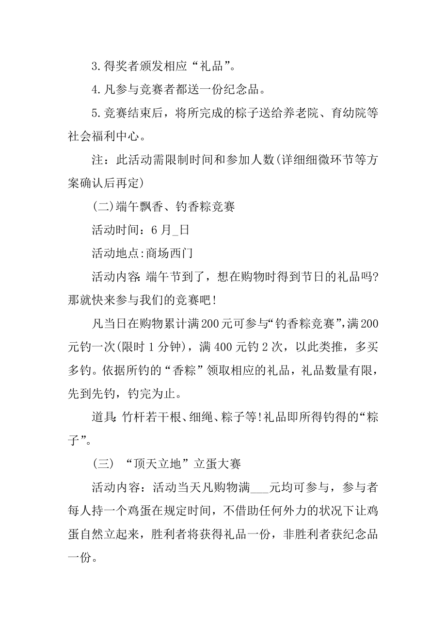 端午节创意活动策划方案5篇优质.docx_第2页