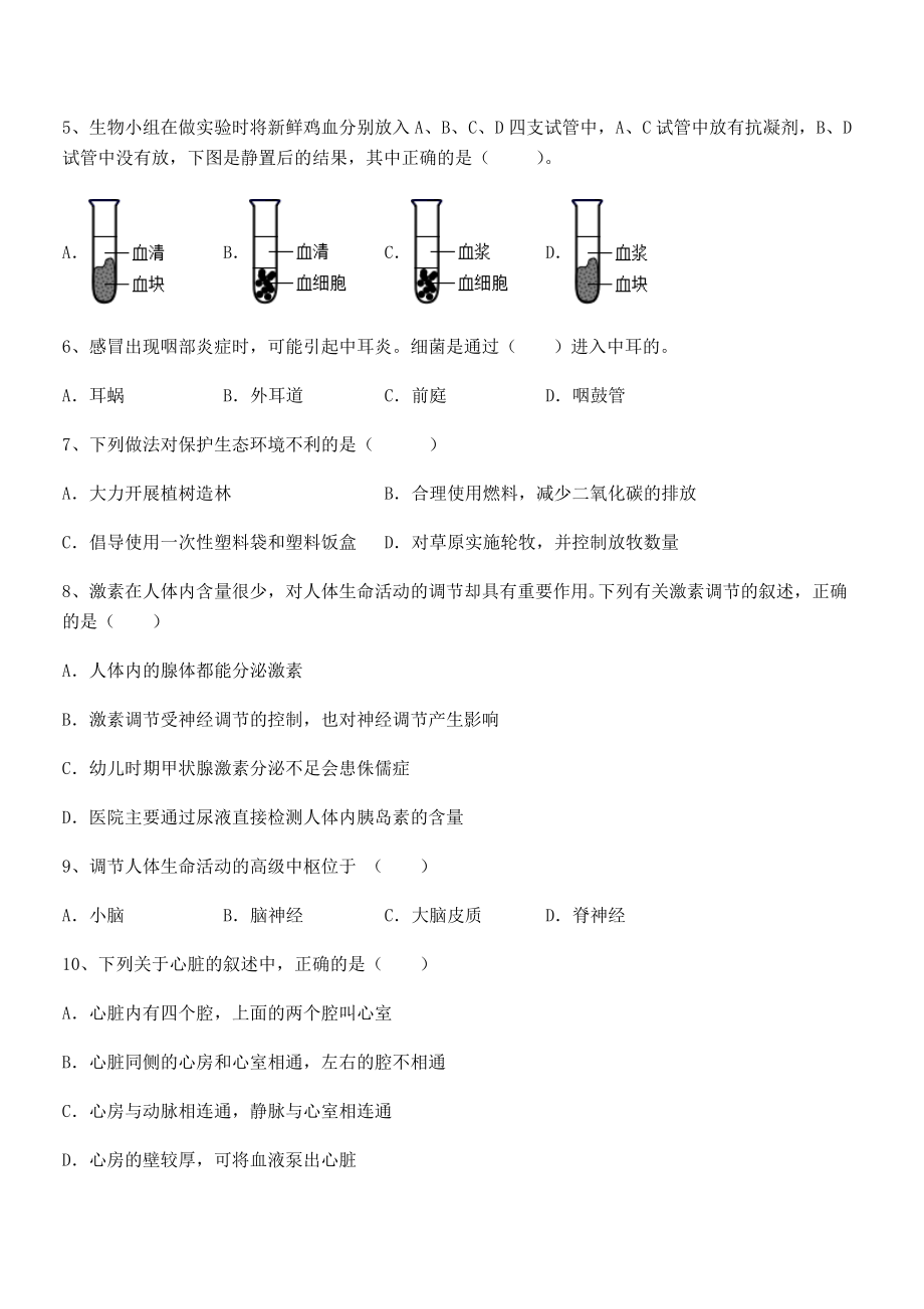 2022年最新人教版七年级生物下册第四单元生物圈中的人专题攻克练习题(名师精选).docx_第2页