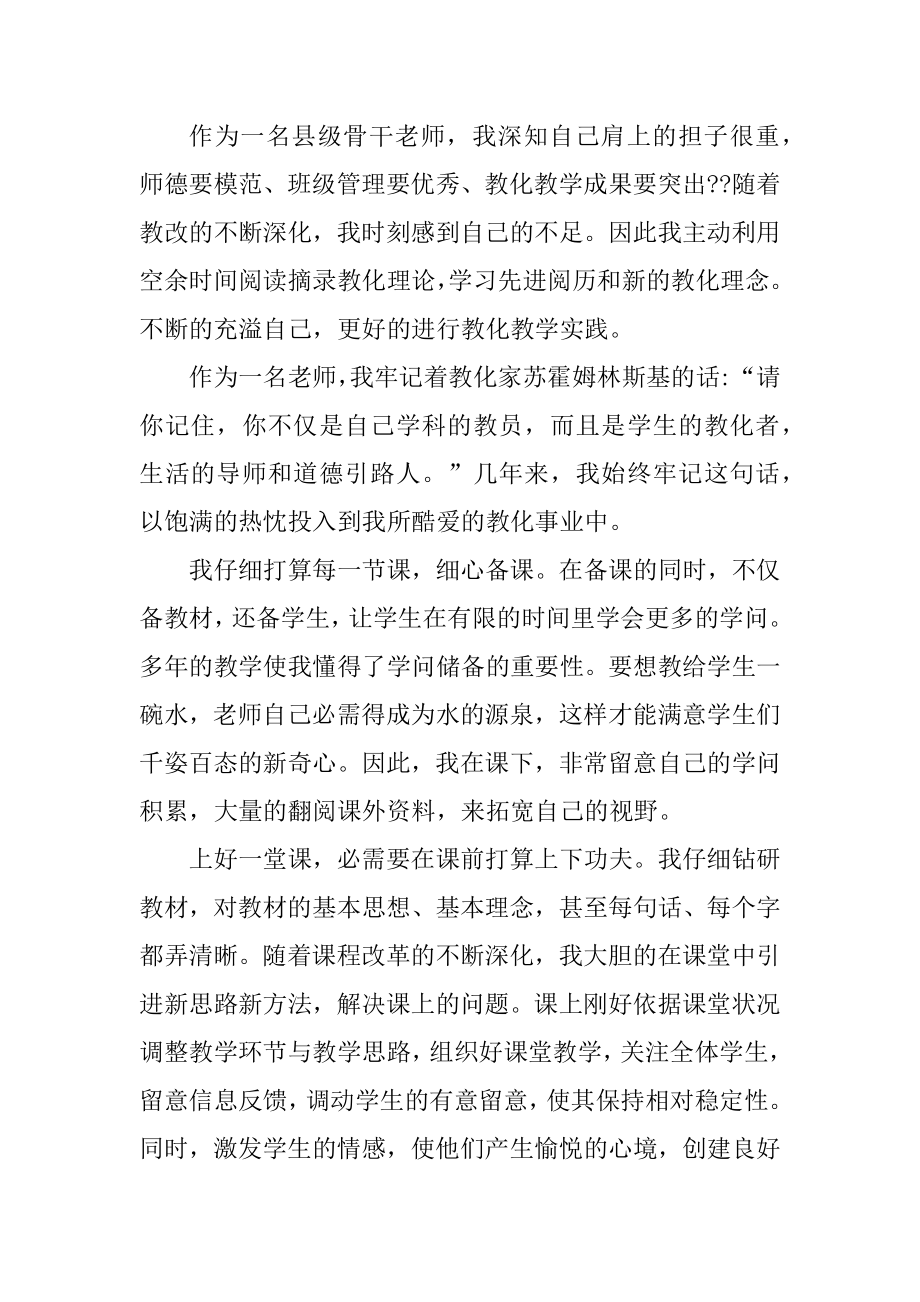 2022年骨干教师心得体会最新汇编.docx_第2页