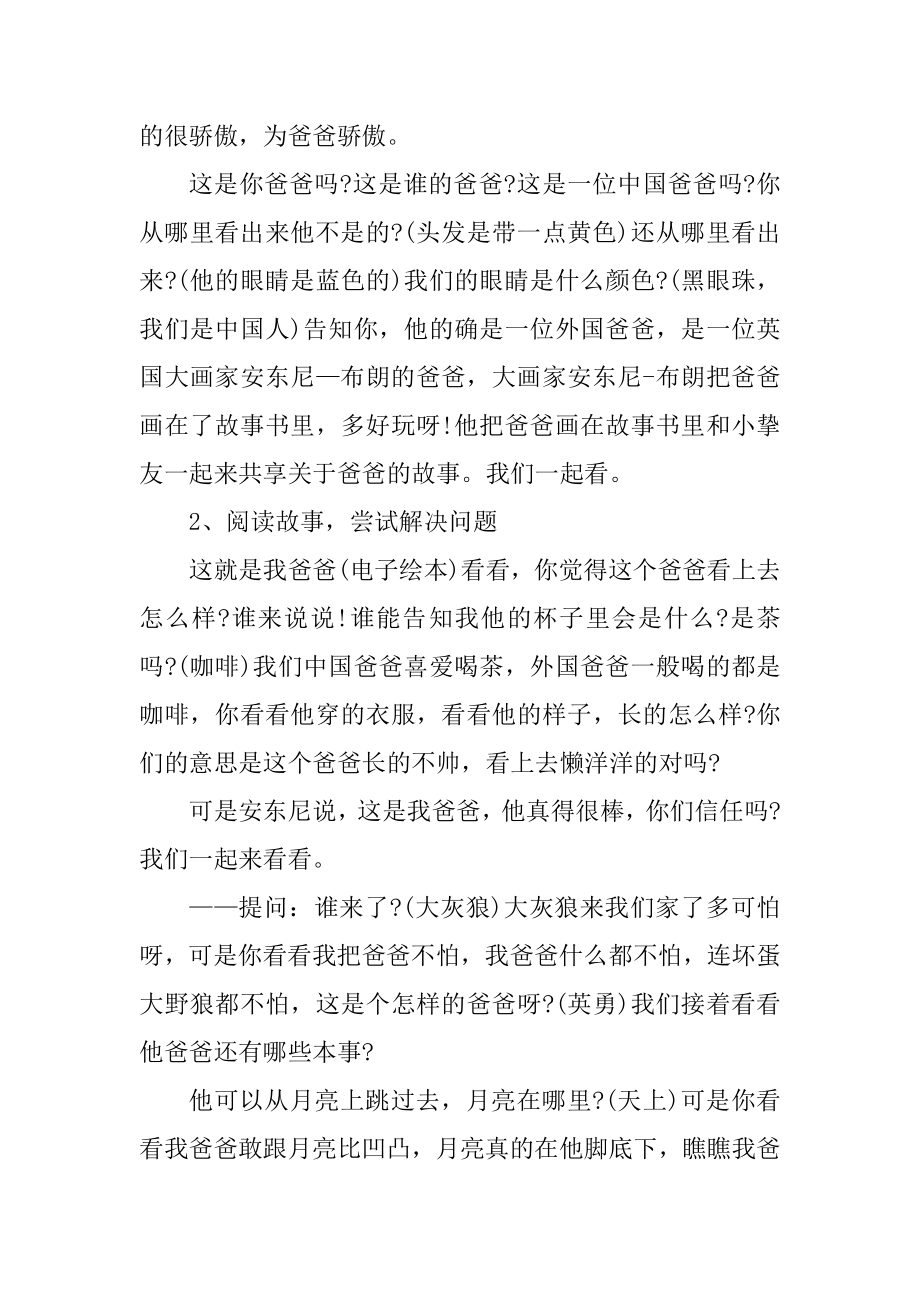 小班幼师教育活动教案例文.docx_第2页