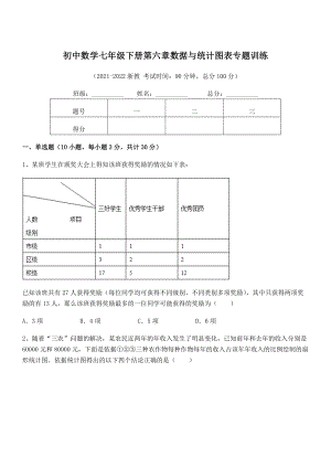 精品解析2021-2022学年浙教版初中数学七年级下册第六章数据与统计图表专题训练练习题(无超纲).docx