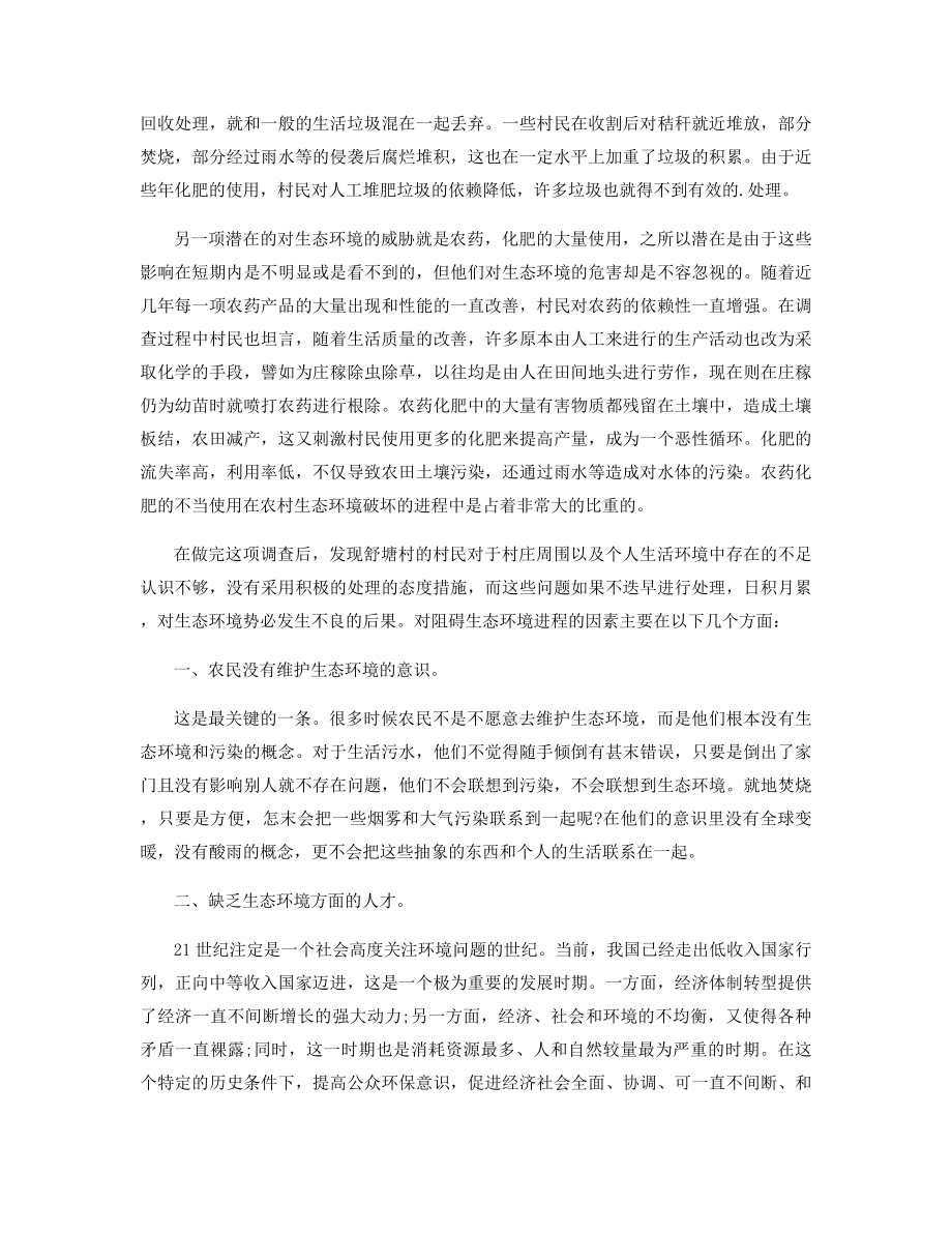 家乡农村环境变化调查报告精选.docx_第2页