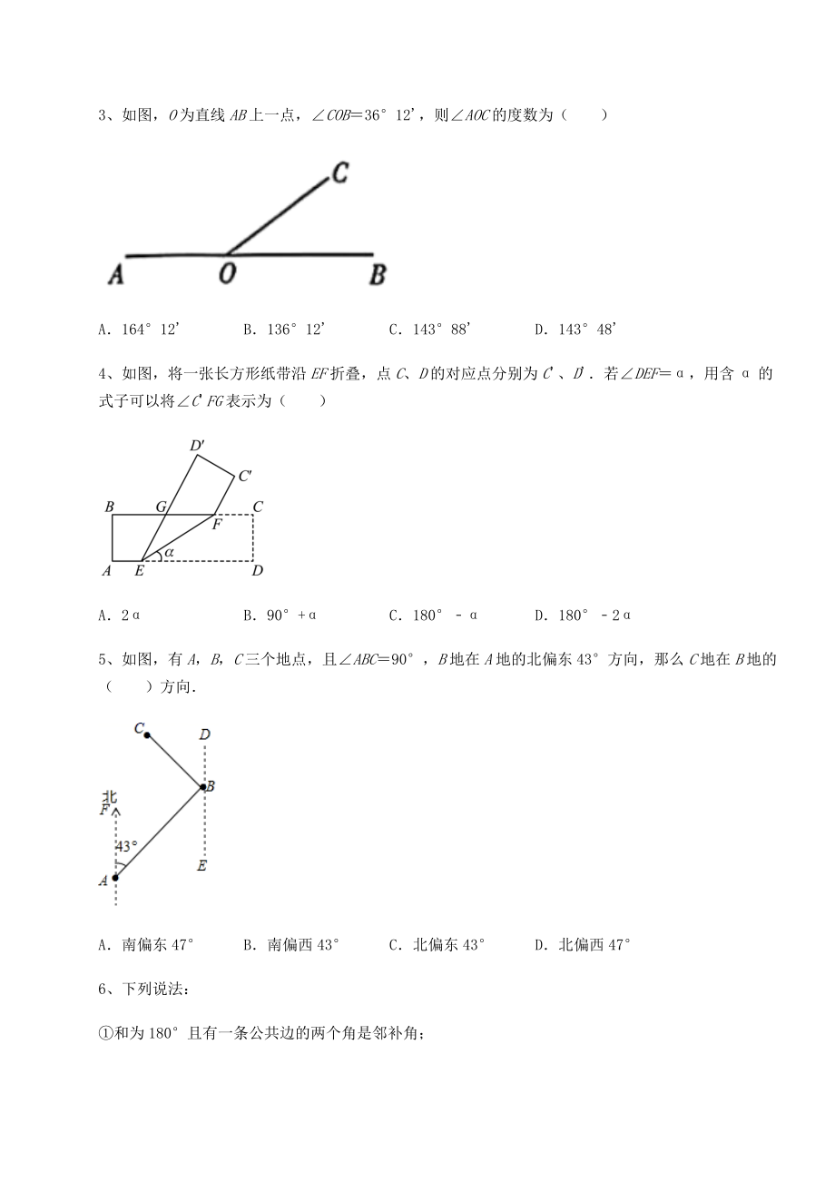 难点解析沪教版(上海)七年级数学第二学期第十三章相交线-平行线必考点解析试卷(精选含详解).docx_第2页