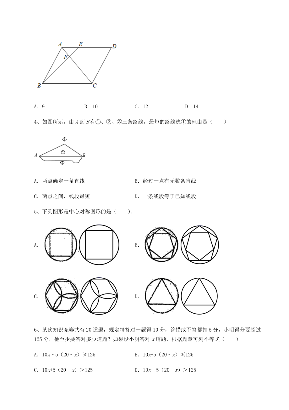 真题汇总：2022年山东省济南市中考数学历年高频真题专项攻克-B卷(含答案及解析).docx_第2页