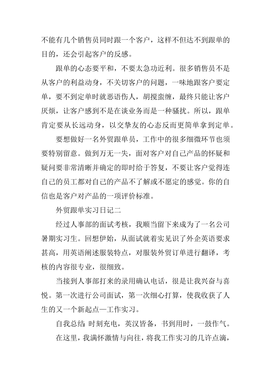 外贸跟单实习日记范文汇编.docx_第2页