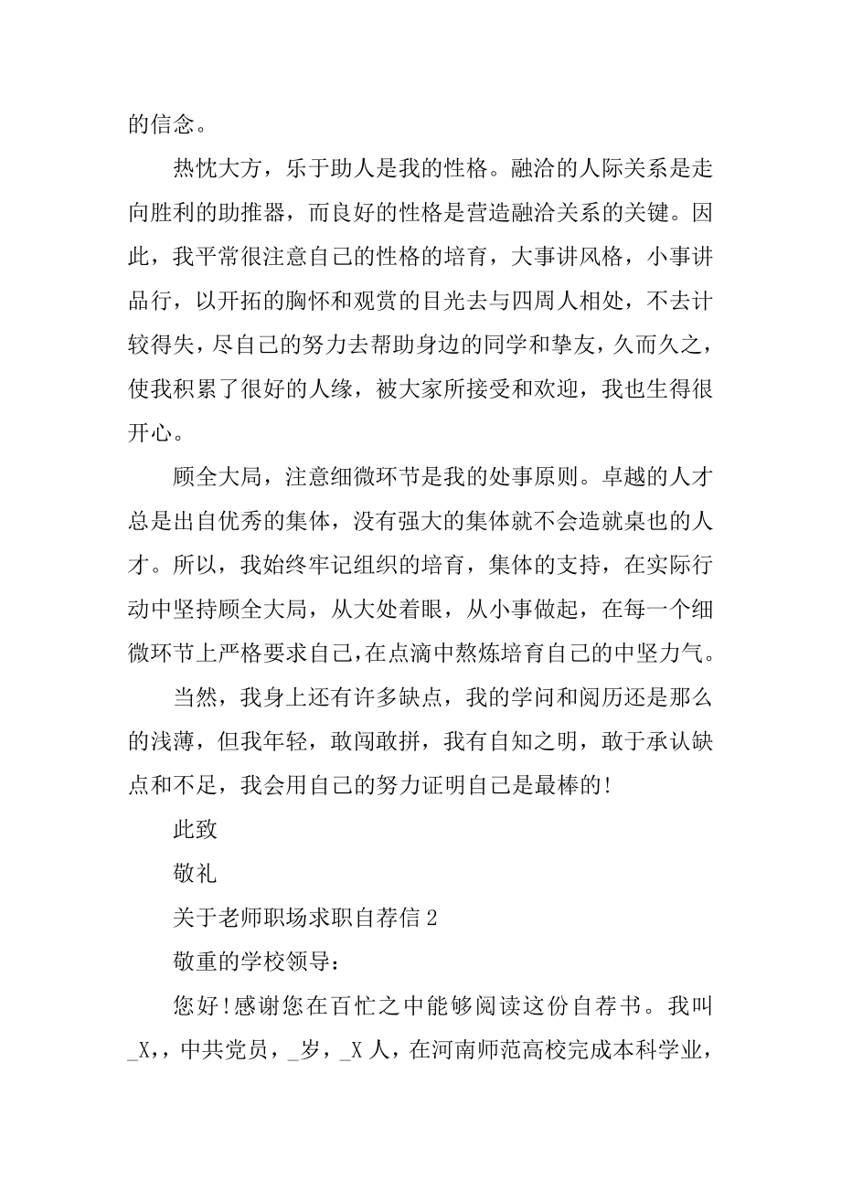 老师职场求职自荐信范本.docx_第2页