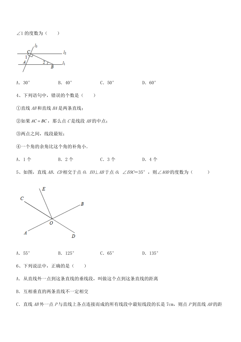 精品解析2021-2022学年北师大版七年级数学下册第二章相交线与平行线课时练习试题(含详解).docx_第2页