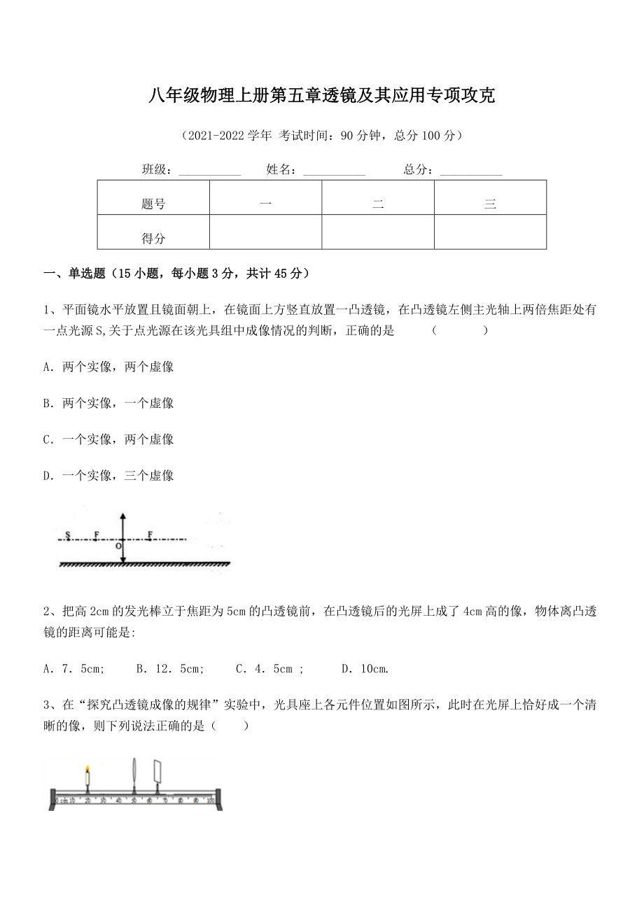 精品试卷：人教版八年级物理上册第五章透镜及其应用专项攻克试题(名师精选).docx_第2页