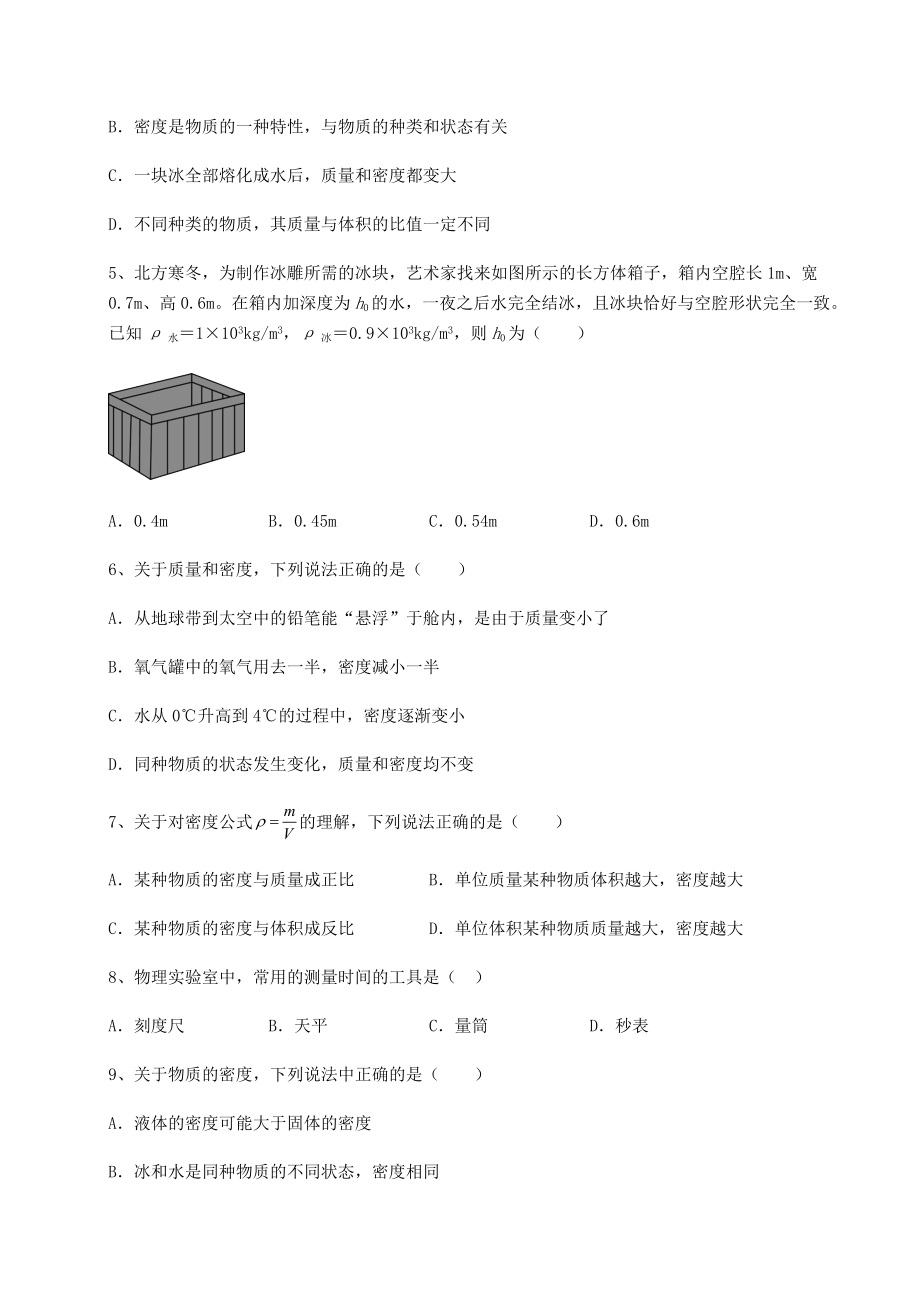 精品试题沪科版八年级物理第五章-质量与密度专项攻克练习题(精选).docx_第2页