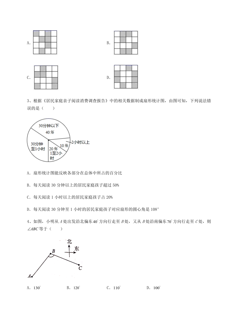 京改版九年级数学下册第二十六章-综合运用数学知识解决实际问题专项测试试卷(精选).docx_第2页