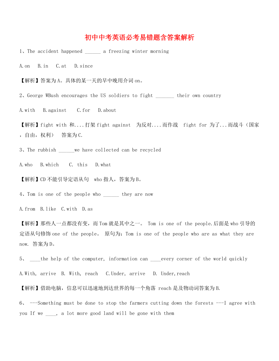 【中考英语易错题】中考英语高频题(合集).docx_第1页