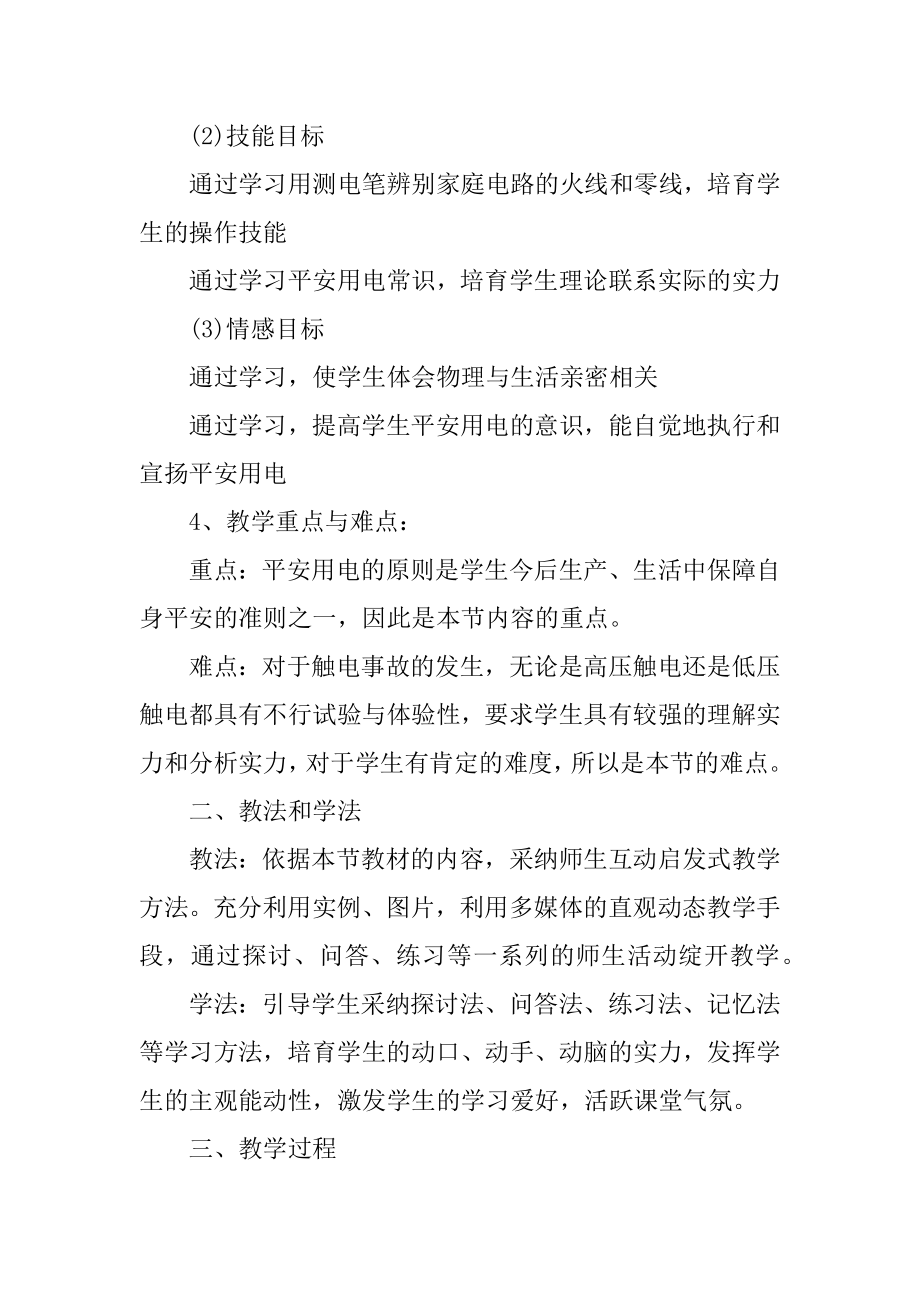 2021初中物理面试说课稿模板汇总.docx_第2页