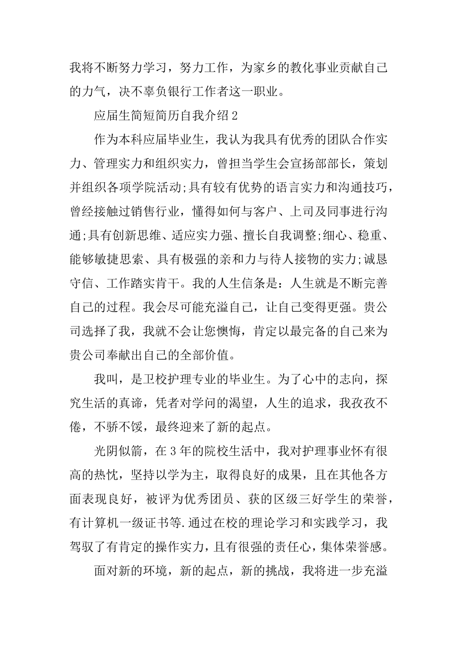 应届生简短简历自我介绍范例.docx_第2页