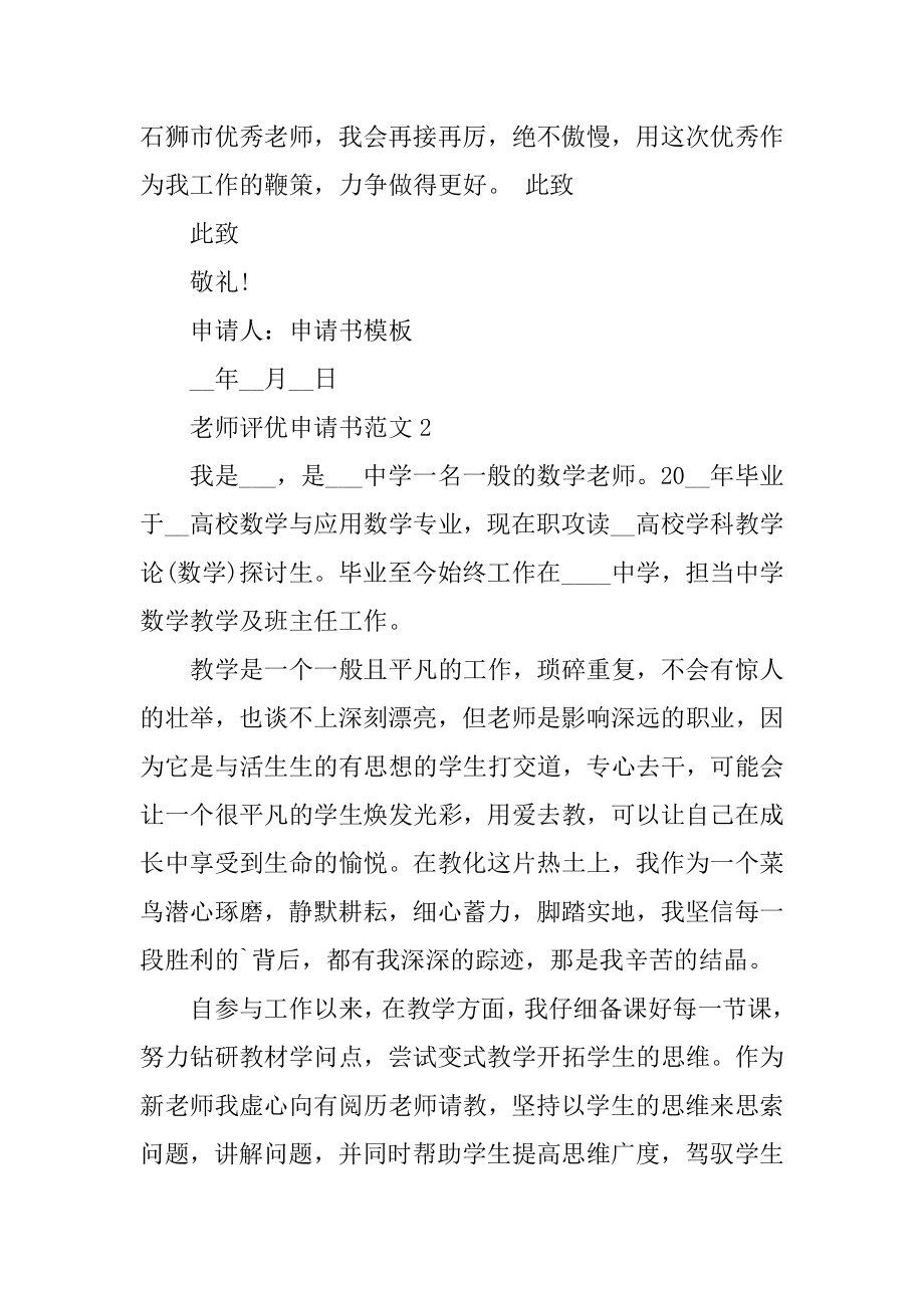 教师评优申请书范文最新.docx_第2页