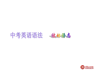 被动语态(33).ppt