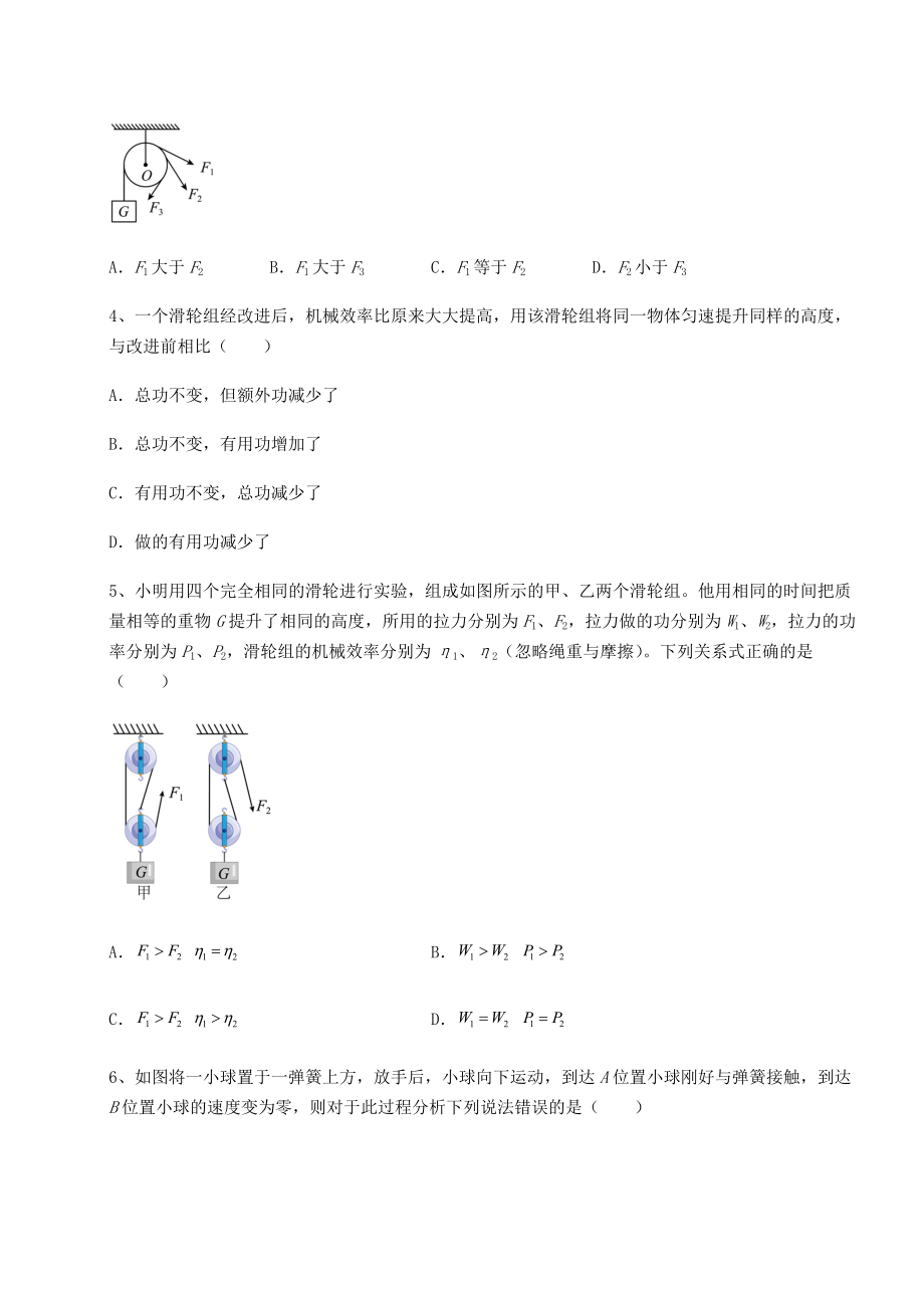 2022年强化训练沪科版八年级物理第十章-机械与人综合测评试卷(无超纲).docx_第2页