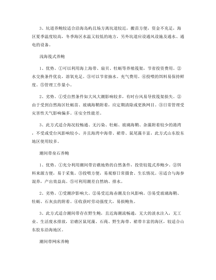 鲍鱼的养殖方式及优劣介绍.docx_第2页