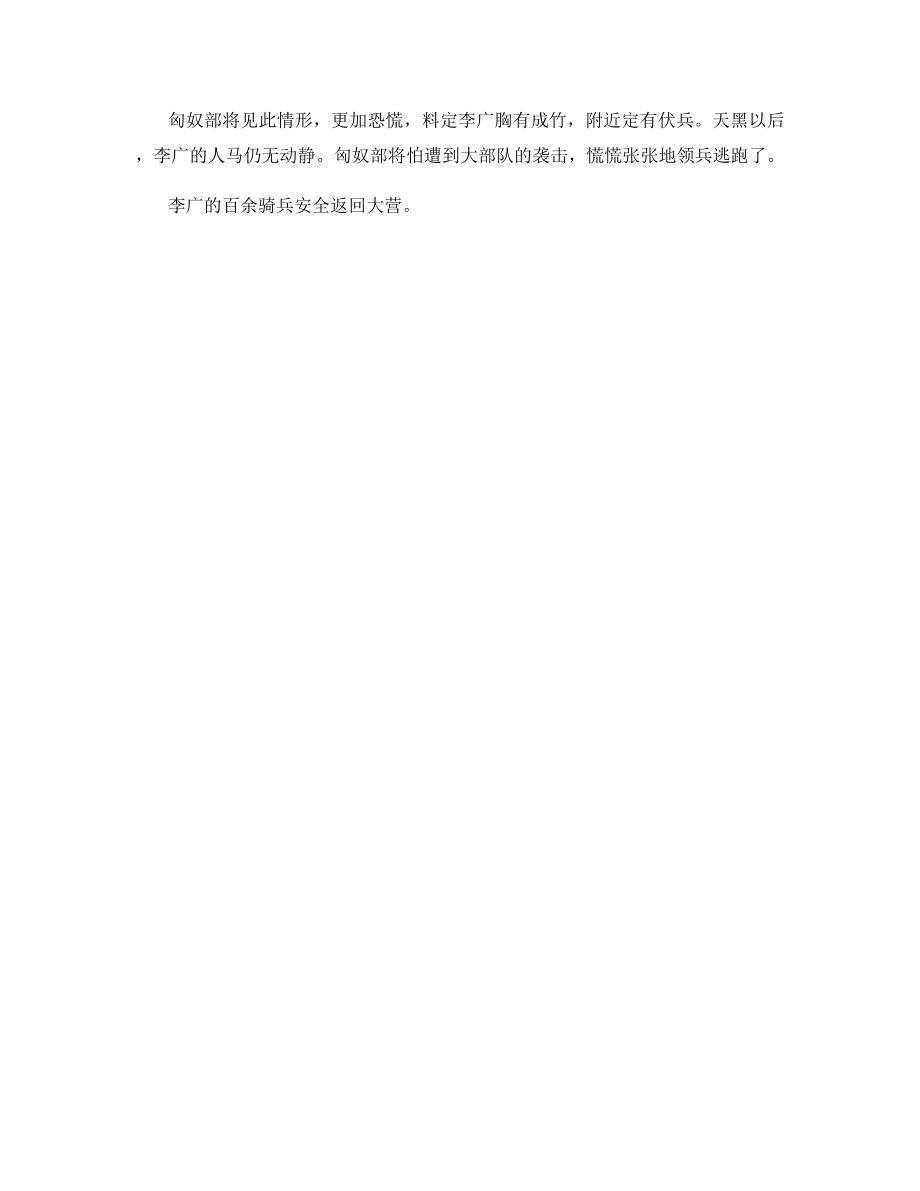 李广巧记退兵的巧记是什么-李广巧记退兵原文赏析.docx_第2页