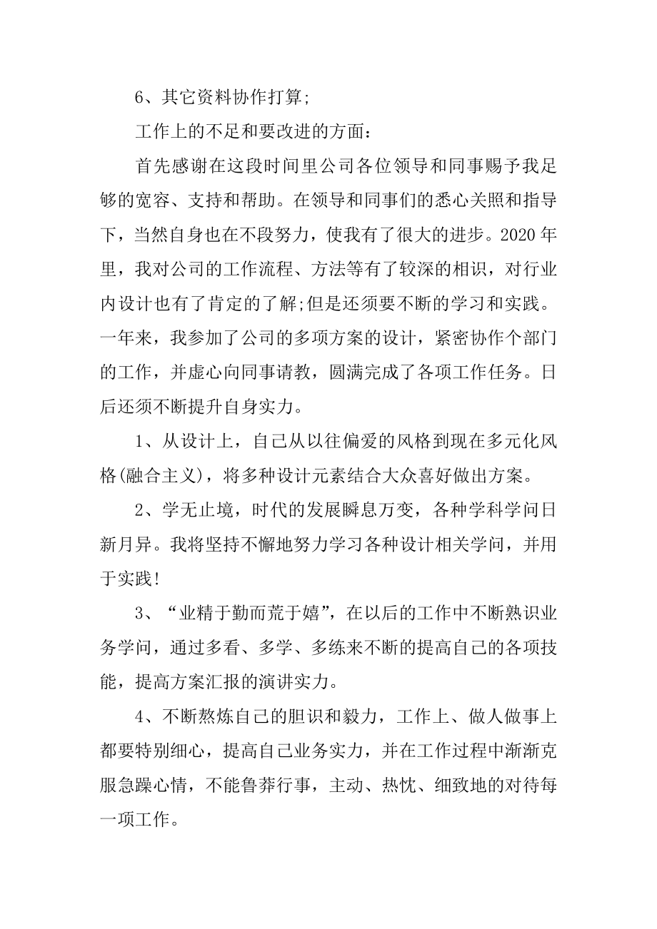 广告设计师工作总结范文例文.docx_第2页