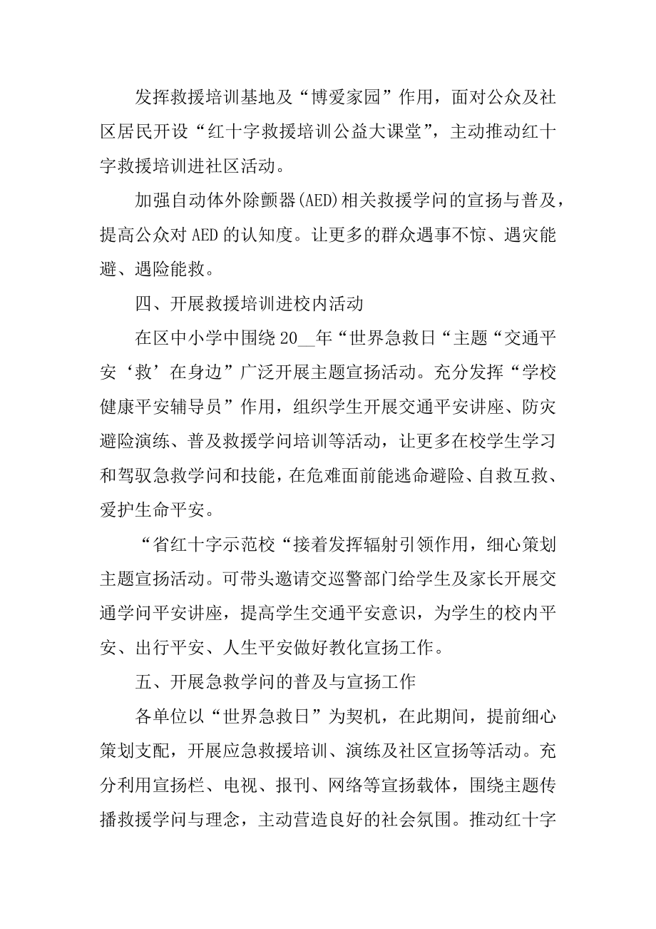 安全宣传活动方案大全优质.docx_第2页