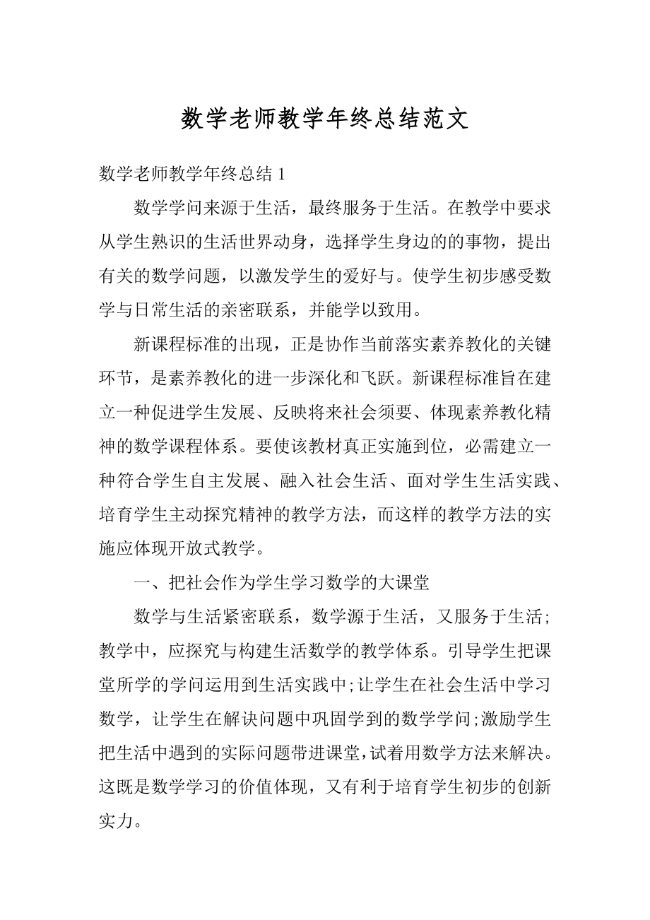 数学老师教学年终总结范文例文.docx_第1页