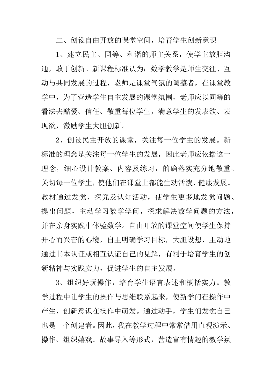 数学老师教学年终总结范文例文.docx_第2页