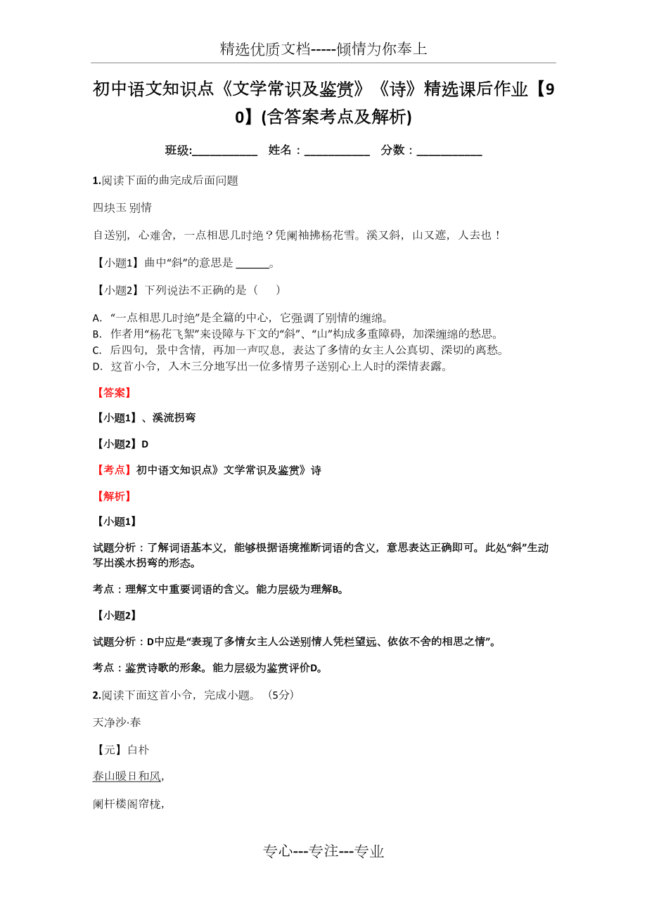 初中语文知识点《文学常识及鉴赏》《诗》精选课后作业(共9页).docx_第1页