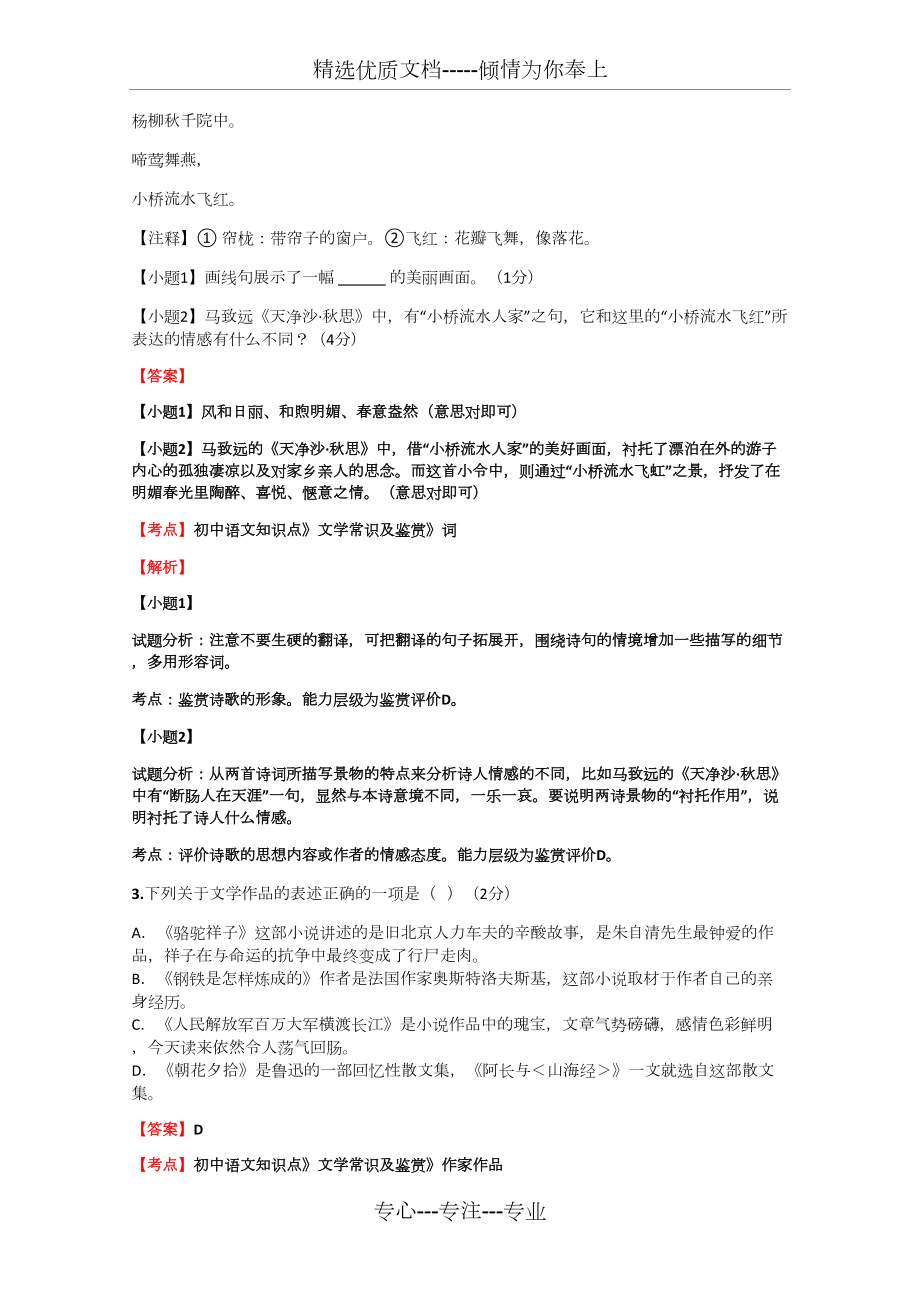 初中语文知识点《文学常识及鉴赏》《诗》精选课后作业(共9页).docx_第2页