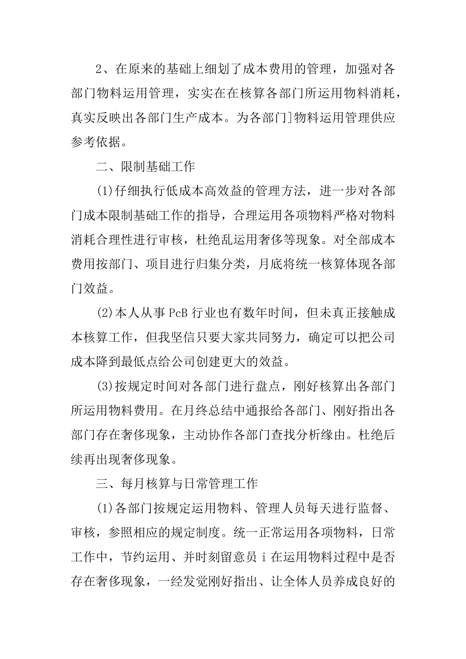 仓库主管年中个人总结报告五篇范例.docx_第2页