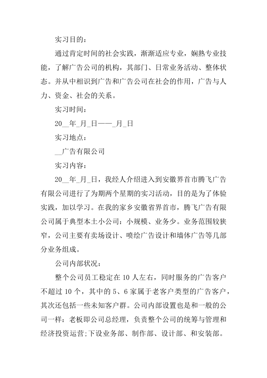 大学生广告公司实习总结最新精编.docx_第2页