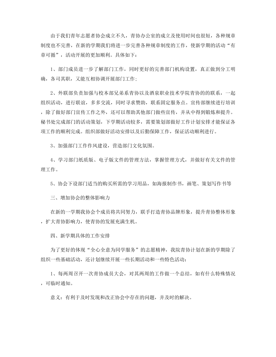 志愿者单位工作计划简单精选.docx_第2页