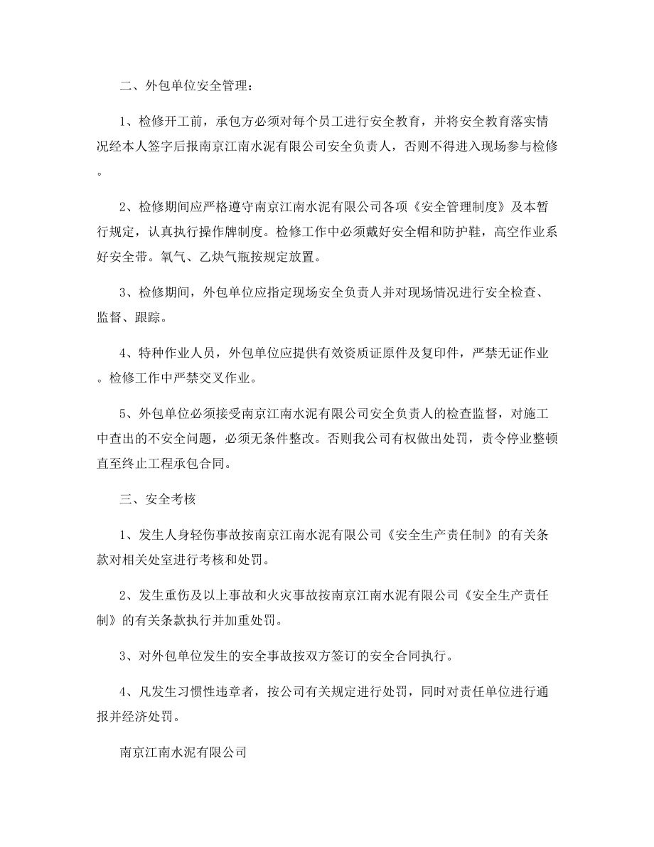 公司年度设备大修安全管理暂行规定.docx_第2页