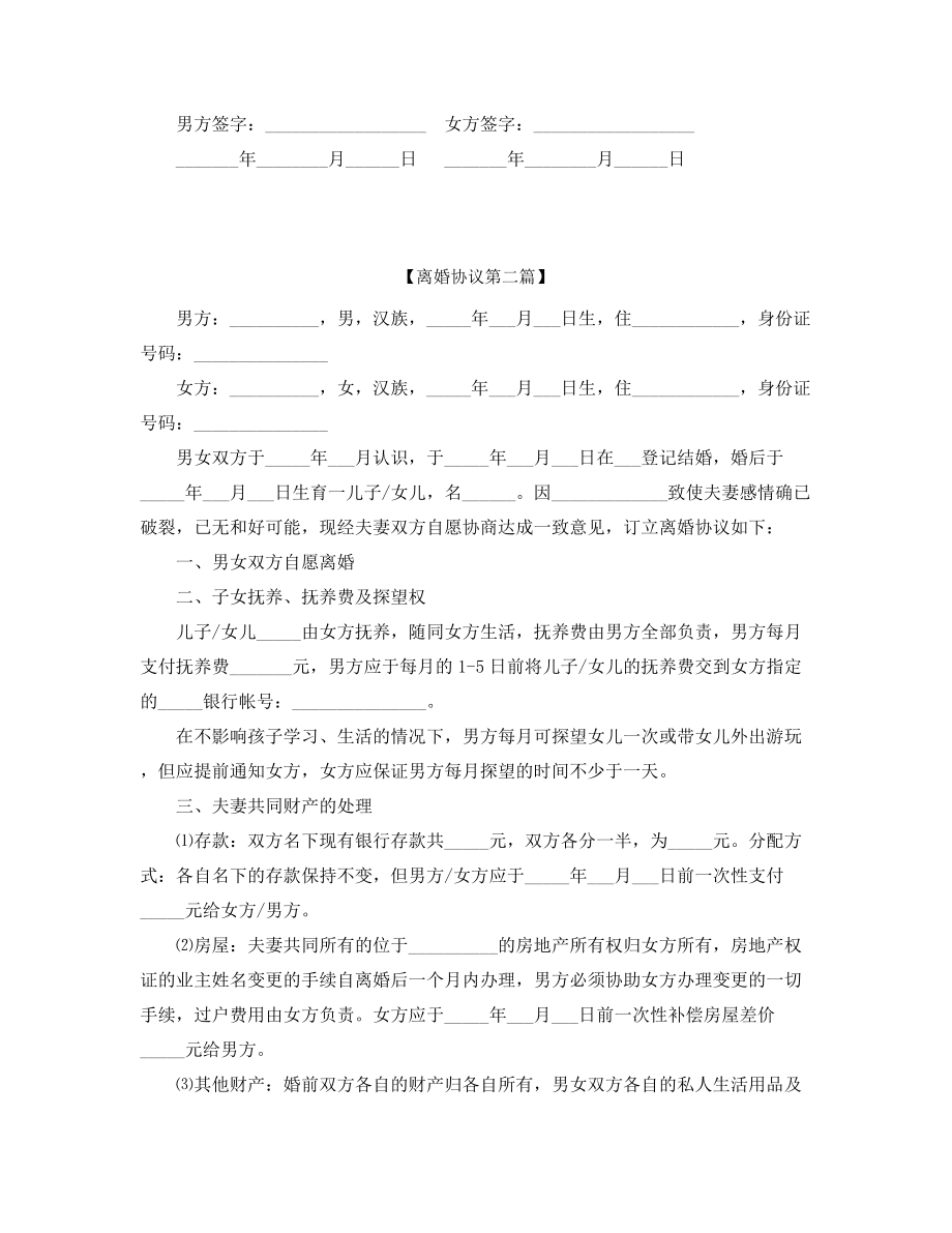 【离婚协议】离婚协议模板五篇合集.docx_第2页