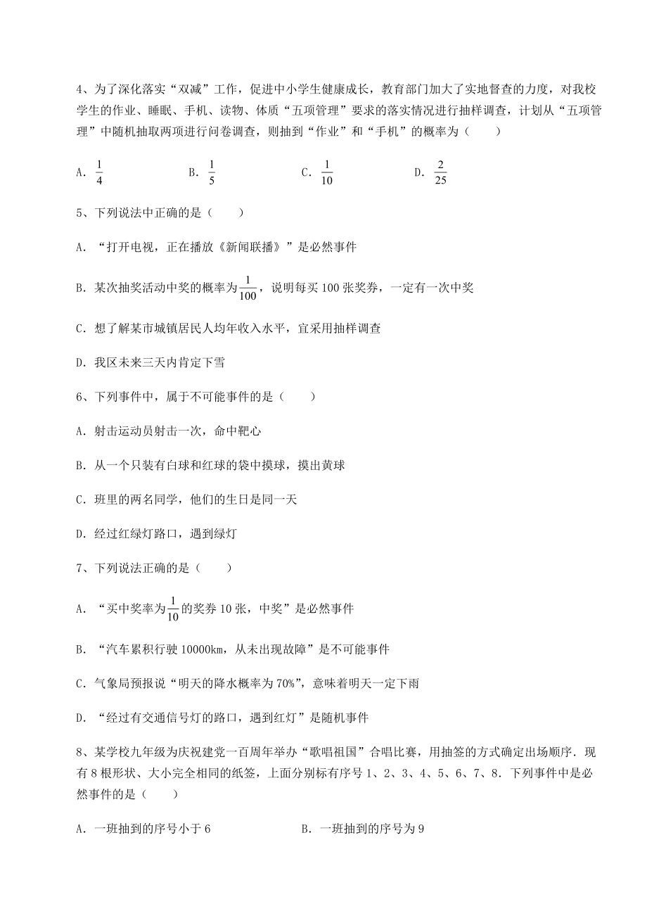 2022年最新精品解析沪科版九年级数学下册第26章概率初步定向训练试卷(精选含详解).docx_第2页