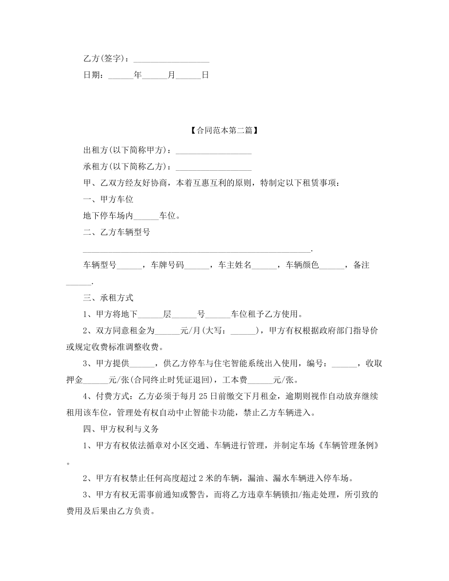 车位租赁协议范本五篇.docx_第2页