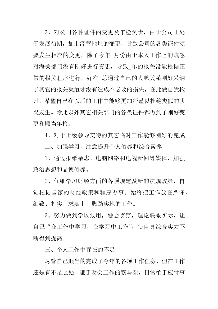 2021财务主管工作总结及工作计划汇总.docx_第2页