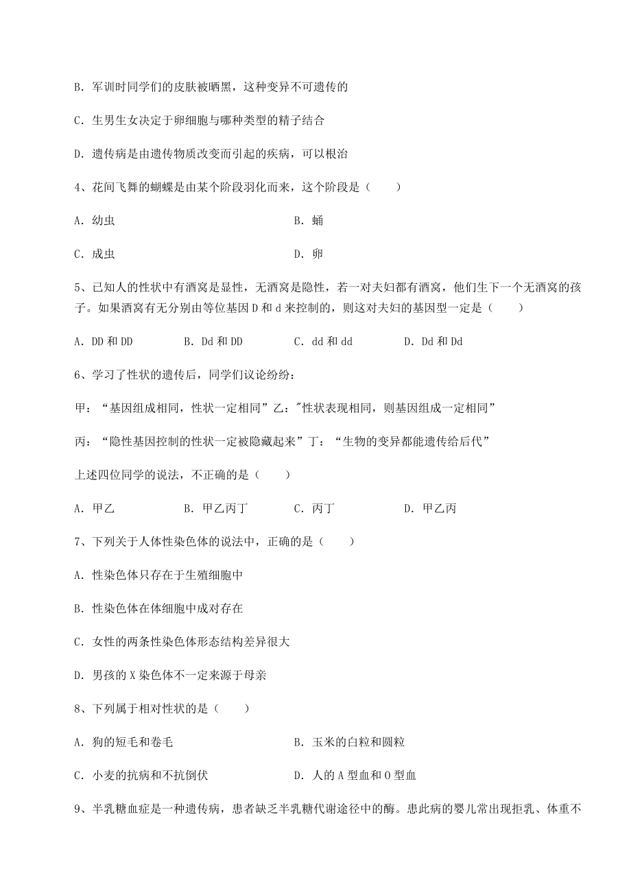 2022年最新人教版八年级生物下册第七单元生物圈中生命的延续和发展难点解析试题.docx_第2页