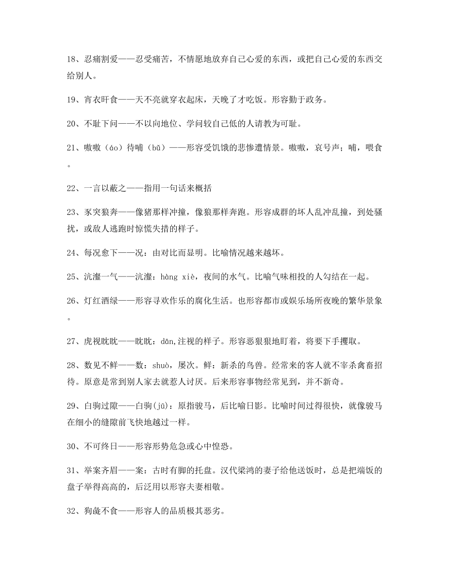 【学霸笔记】高中必备高频成语专项练习资料(大全含释义).docx_第2页