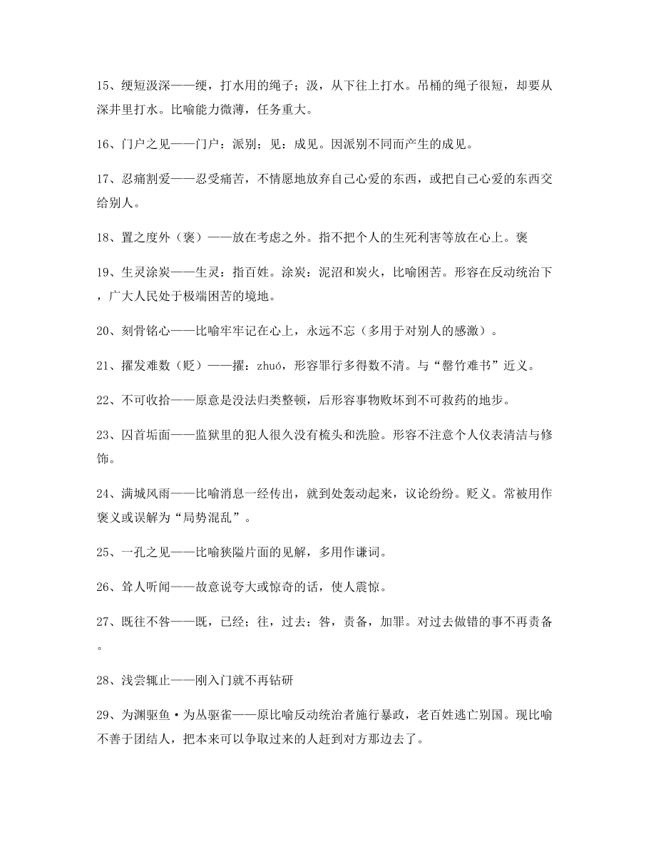 备课教师整理高中必备常用高频成语专项练习资料(大全含释义).docx_第2页