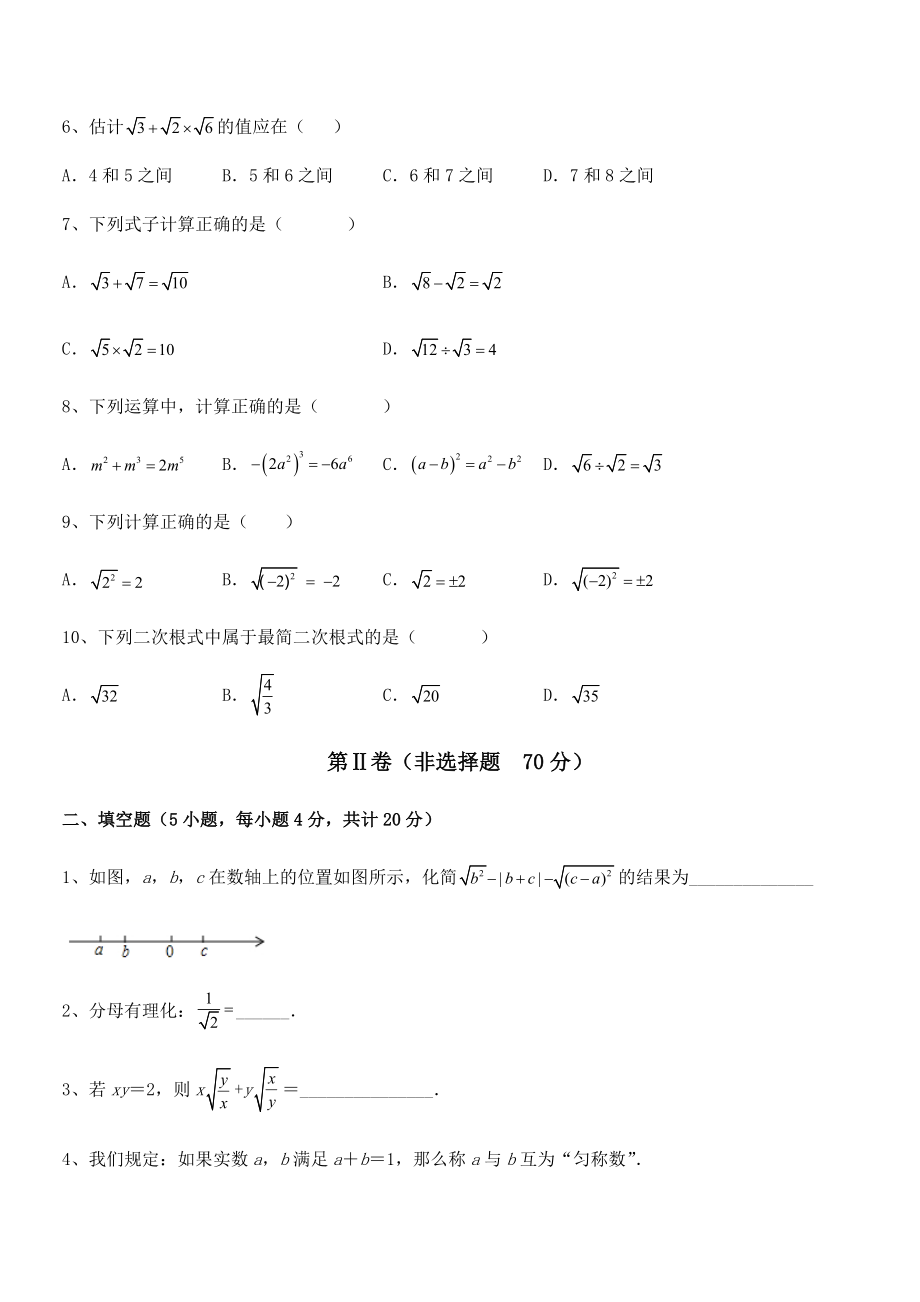 精品解析2022年人教版八年级数学下册第十六章-二次根式综合训练试题(含详解).docx_第2页