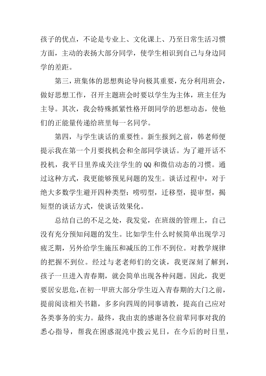 个人述职报告精选10篇优质.docx_第2页