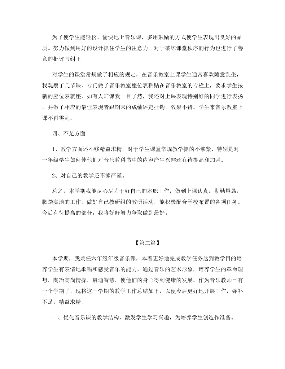 加强教师队伍建设工作总结.docx_第2页