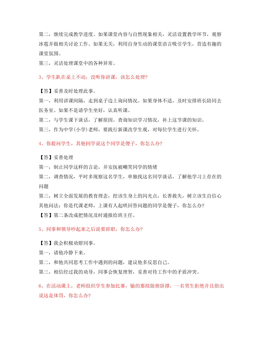 【教师资格证】中小学教师资格证-结构化考题标准答案.docx_第2页