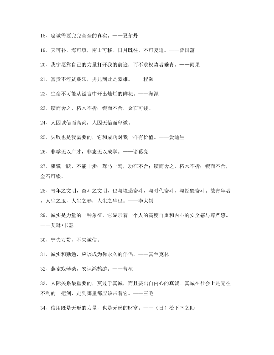 名言警句：名言警句写作必备百条合集.docx_第2页