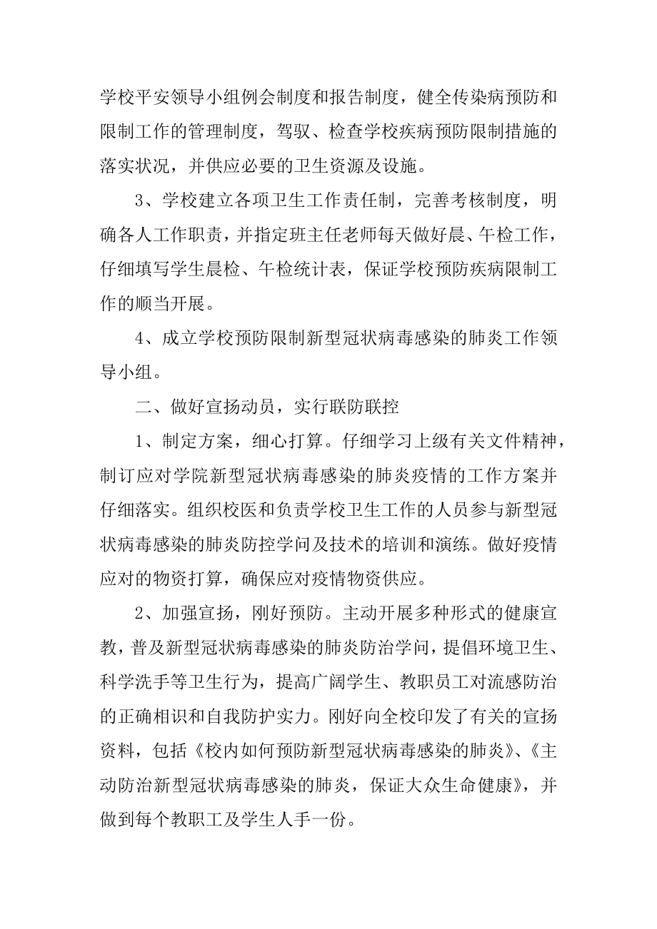 疫情防控活动的总结报告六篇范本.docx_第2页