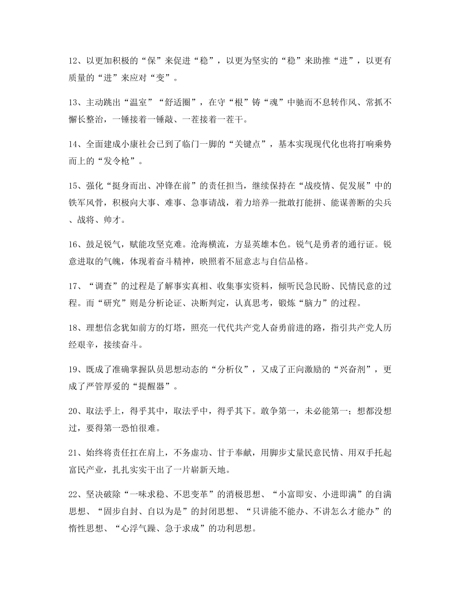 公文写作专题：公文写作材料名句整理.docx_第2页