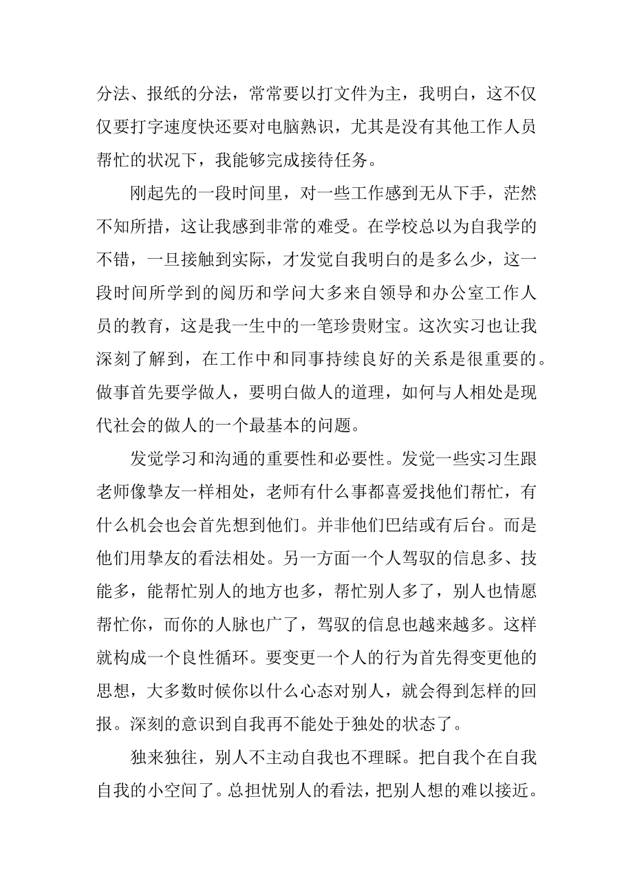 2021大四毕业个人实习总结范文范例.docx_第2页