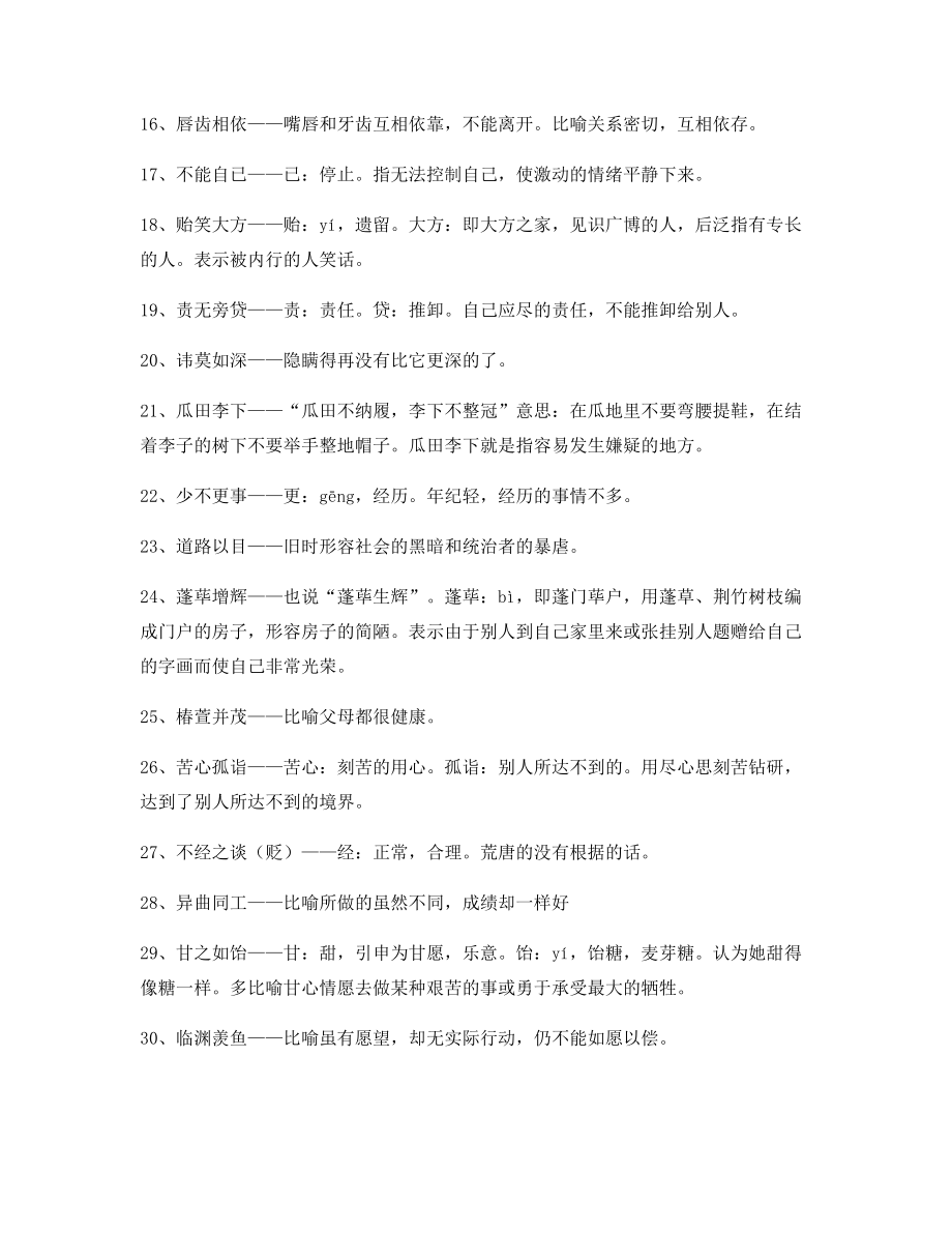 【名师整理】高中必备高频成语重点学习资料(精选).docx_第2页