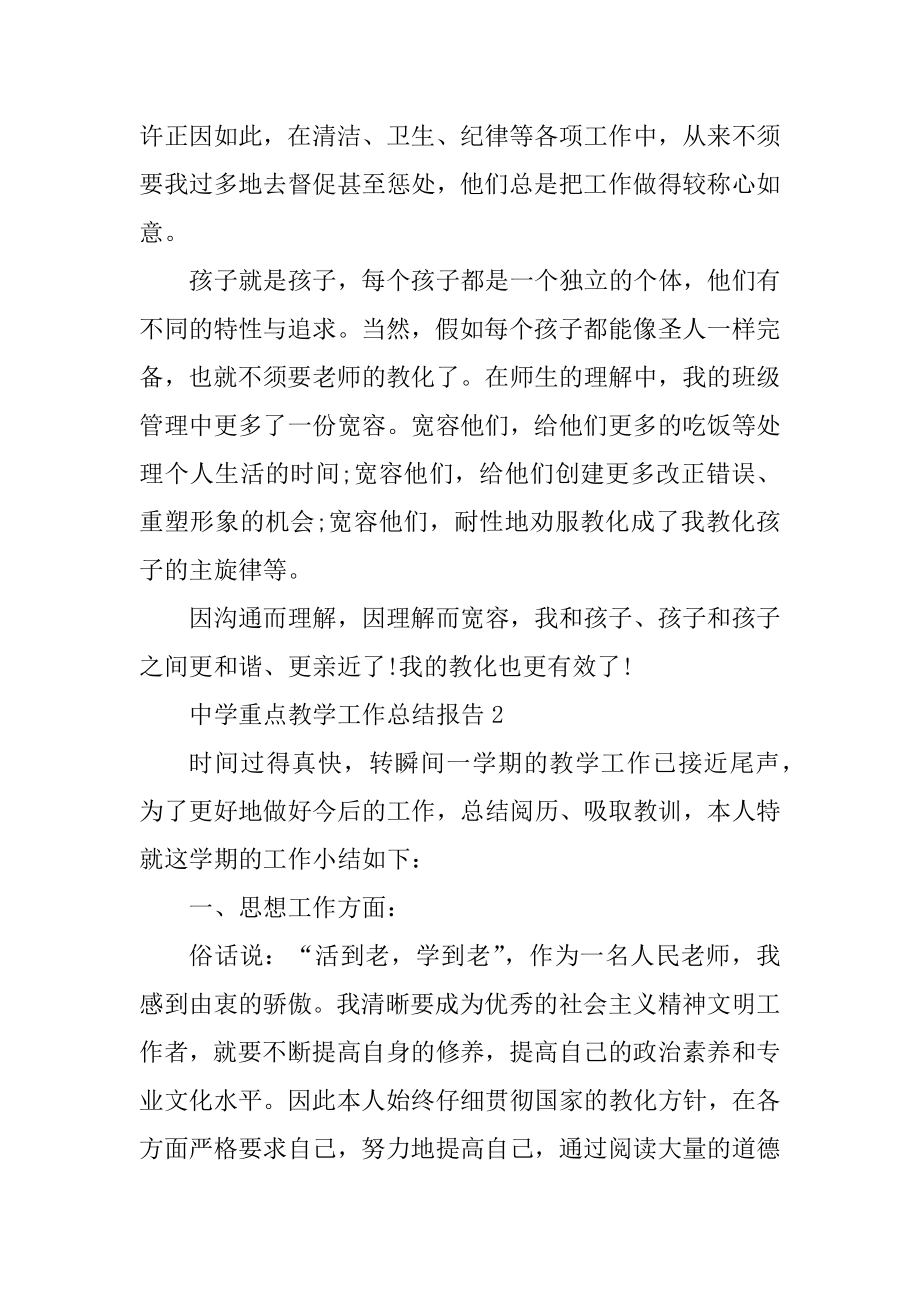 中学重点教学工作总结报告（10篇）优质.docx_第2页