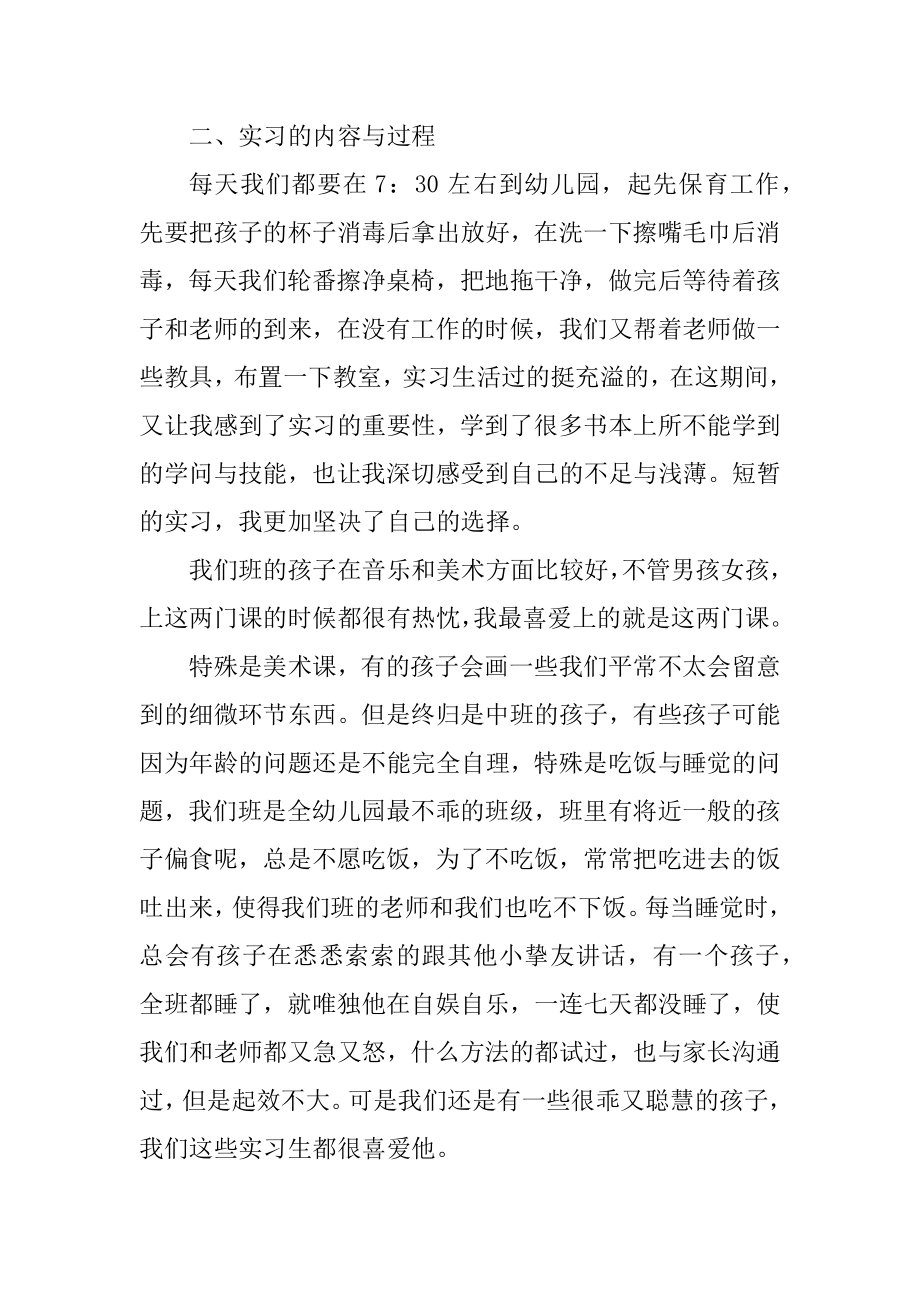 2021年幼儿园教师实习报告5篇优质.docx_第2页